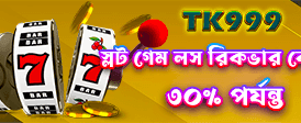 সেরা অনলাইন গেমের অভিজ্ঞতা নিন