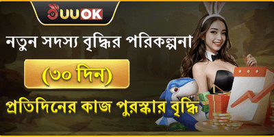 নতুন সদস্য ওয়েলকাম বোনাস promotion banner